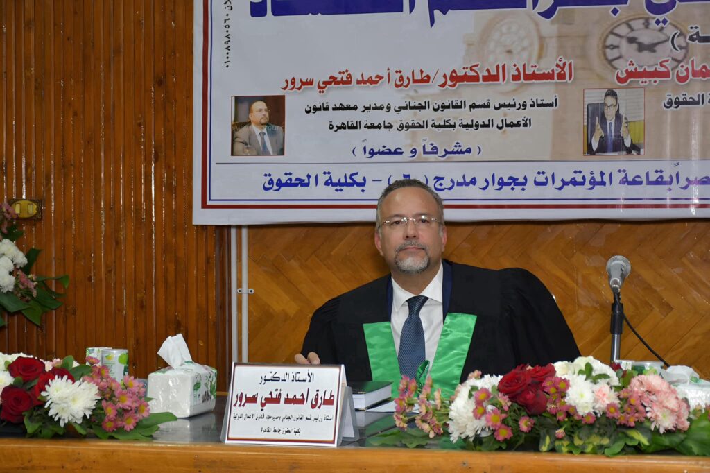 د. طارق سرور